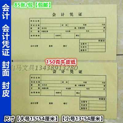 会计凭证封面牛皮纸封底大号封皮财务会计凭证装订封面85张包邮A4