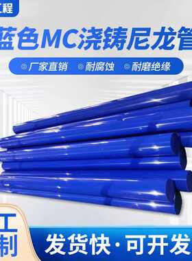蓝色浇铸MC901尼龙棒大直径全新料浇铸尼龙棒 含油耐磨尼龙棒