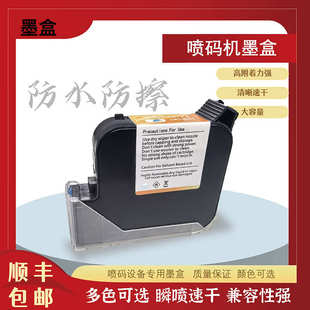 喷码 快干墨盒多色墨盒高附着力通用墨盒 机墨盒在线喷码 机原装
