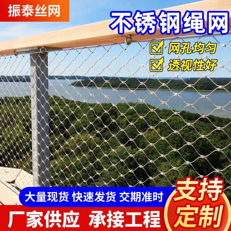 304不锈钢绳网空防坠物网钢丝绳编织网景区动物园防护网安全网
