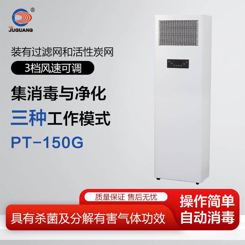 巨光等离子空气消毒器PT-150G三种工作模式多档风速可调