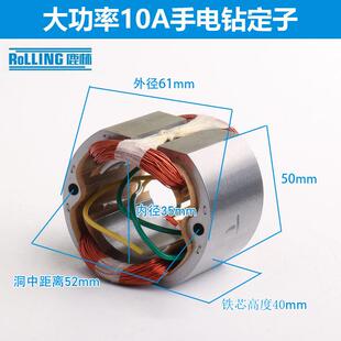 电钻定子电机适配信源10A大功率电钻通用定子线 线圈修理01021