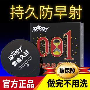 没完没瞭001玻尿酸超薄避孕套黄金久战3祇装男用免洗安全套套夫妻