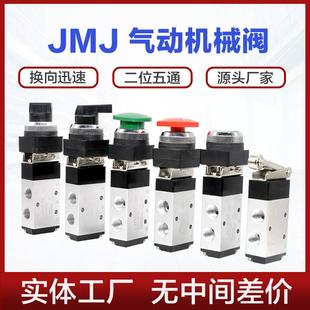 06二位五通按钮旋钮滚轮气控阀 机械阀手动阀JMJ