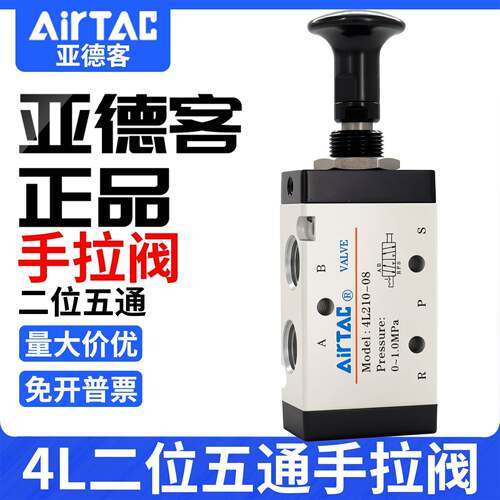 亚德客气动开关手动阀手扳阀手拉阀4r气缸换向4L210-08/4L31008