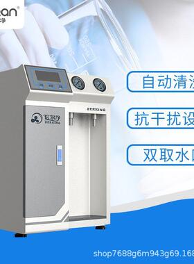 10-30L/H超纯水机 实验室专用 全自动节能型设计 定时自动清洗