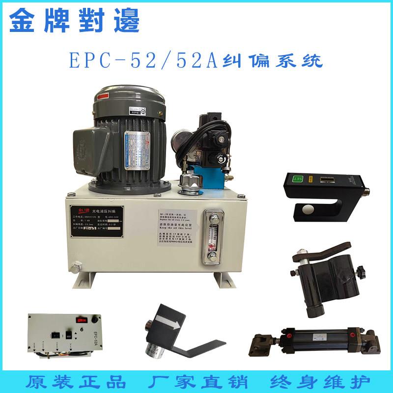 金牌光电液压纠偏机CPC-52对边机控制器自动跟边超音波红外线定制
