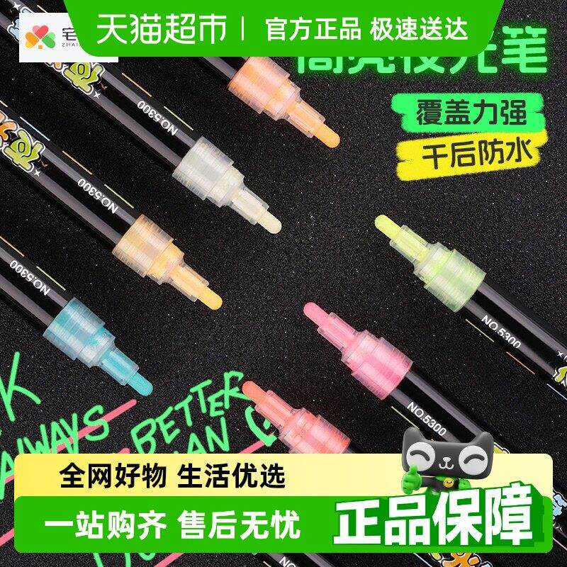 宅小仙夜光笔记号笔彩色发光夜晚发光荧光笔标记笔儿童无毒标记笔