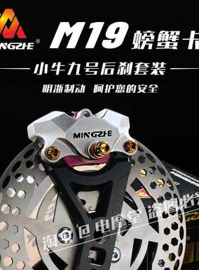 M19螃蟹卡钳改装NZMIX MZ FZF90N70C小牛N1S U+B刹车套装
