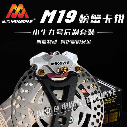 M19螃蟹卡钳改装NZMIXMZFZF90N70C小牛N1SU+B刹车套装