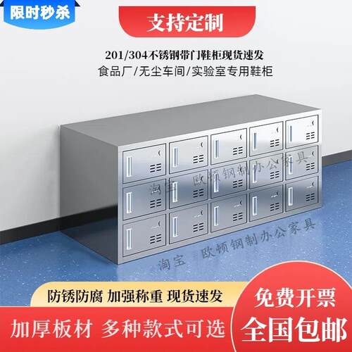 不锈钢鞋柜带门食品工厂无尘净化车间实验室员工更衣室可坐换鞋凳