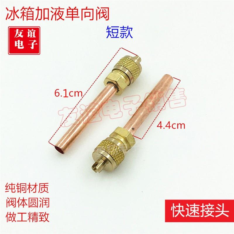冰箱单向阀 加氟嘴 加液嘴 冰箱快速接头冷媒充注阀顶针气门芯