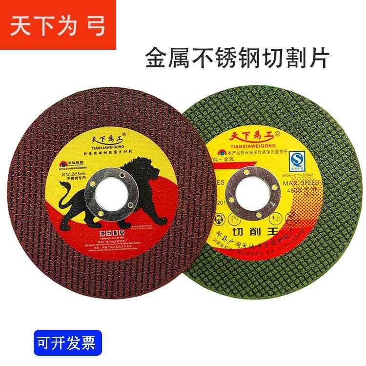 天下为工角磨机切割片100金属不锈钢树脂砂轮锯片打磨片