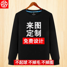 班服卫衣定制印logo字图案来图订制加绒情侣装工作服加厚圆领