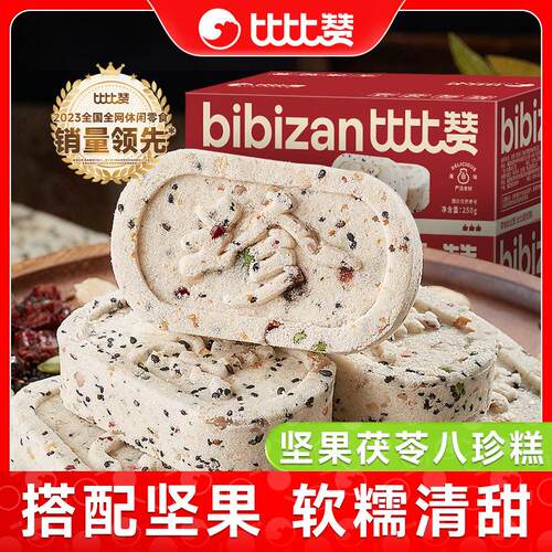 比比赞坚果茯苓八珍糕无蔗糖芡实老式米糕点解馋零食小吃休闲食品