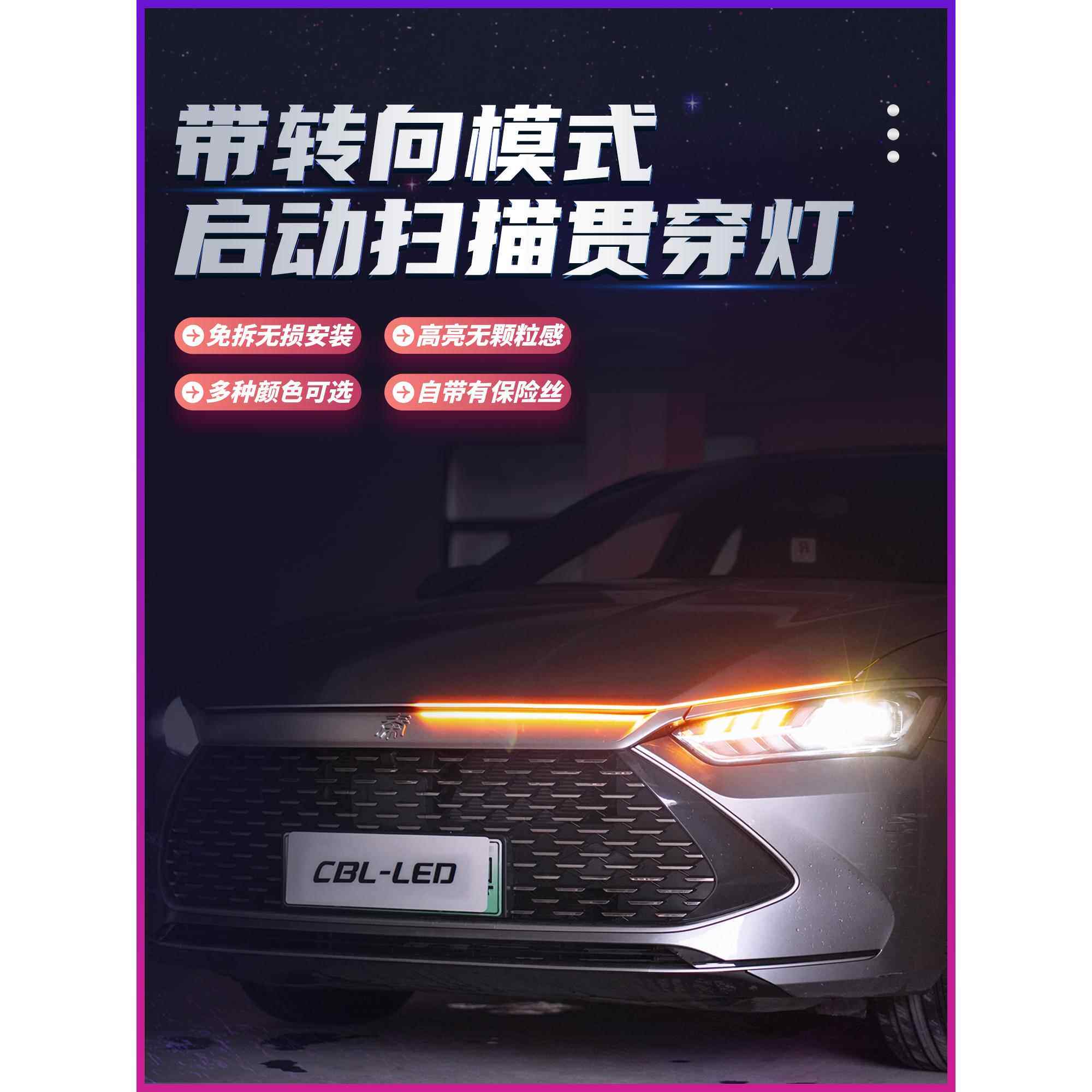 汽车引擎盖穿透型日间行车灯与转向模式开始扫描中网格动态流光装