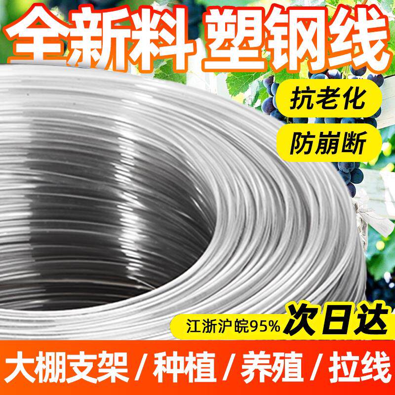 塑钢线 线大棚专用压膜线 线高强度养殖丝拉线 线百香果葡萄架网