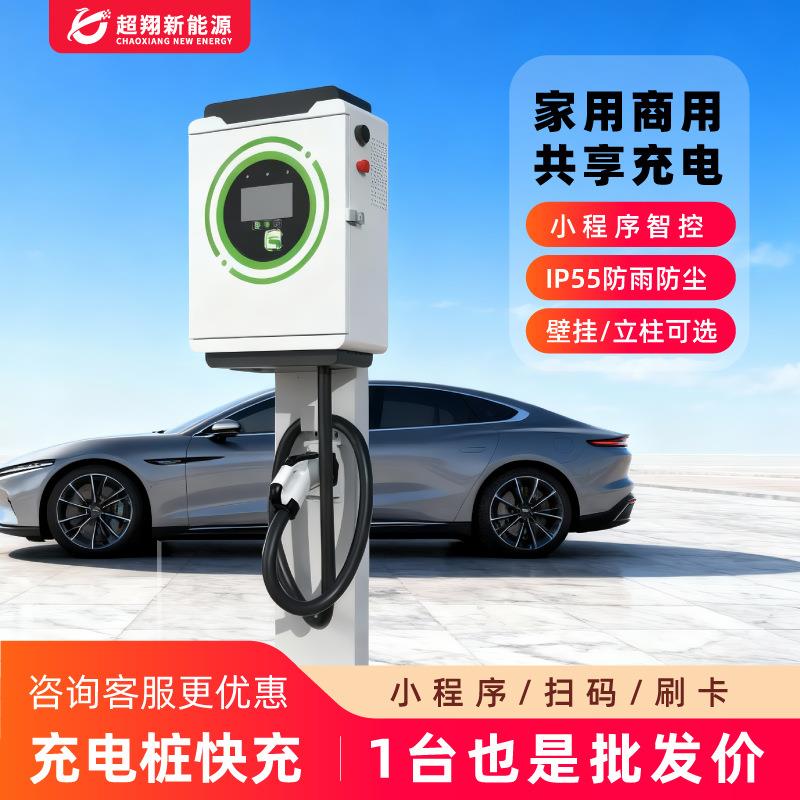 0kW单枪直流充电桩新能源电动汽车充电商用家用直流桩停车场快充