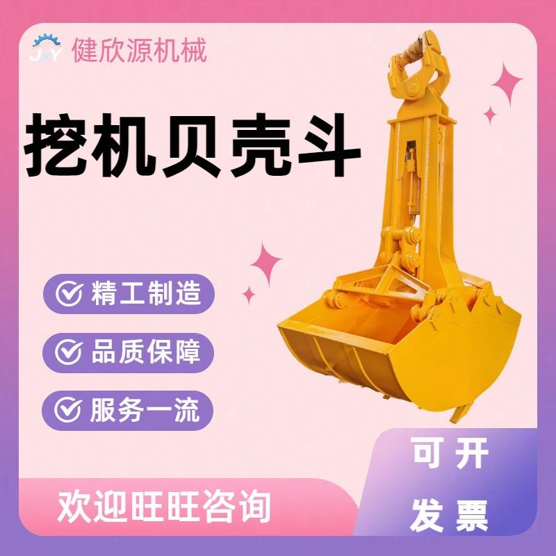 行车液压贝型斗河道清淤蚌型抓斗小型机械配件设备旋转挖机贝壳斗