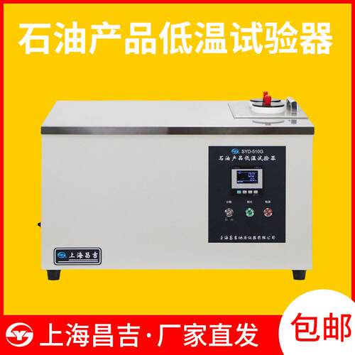 上海昌吉石油柴油冷凝点测定仪冷滤点试验器冷滤检测仪SYD-510G