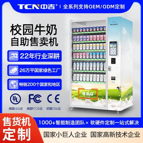 中吉校园牛奶机自助取奶机牛奶自助贩卖机