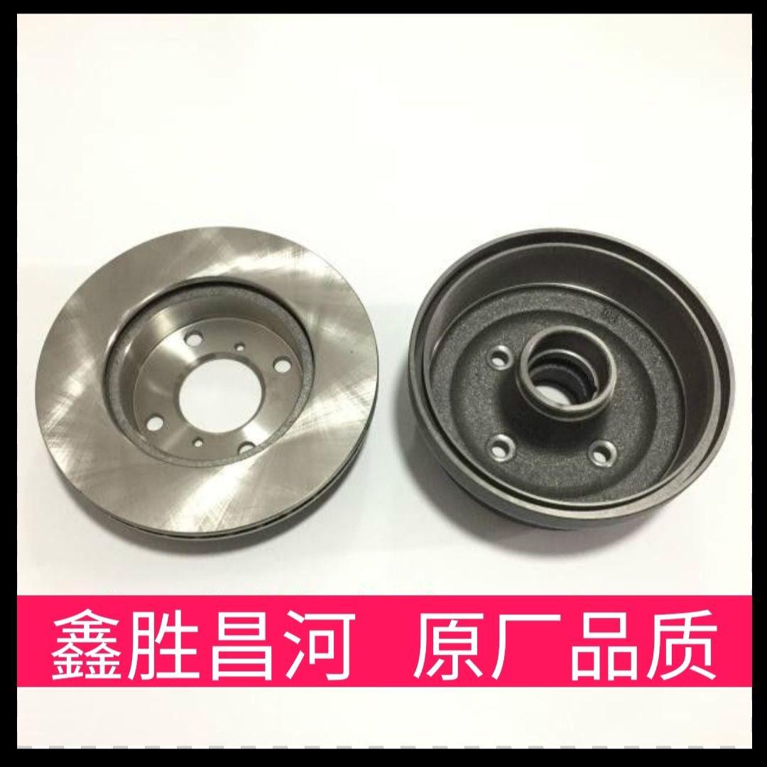 昌河 北斗星 碟煞盘 煞车鼓 前煞车盘 后制动鼓前制动盘 后轮毂