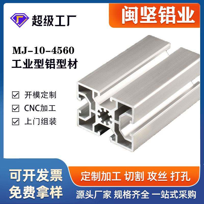 铝合金铝型材4560欧标工业流水线铝合金型材的价格优惠免费切割