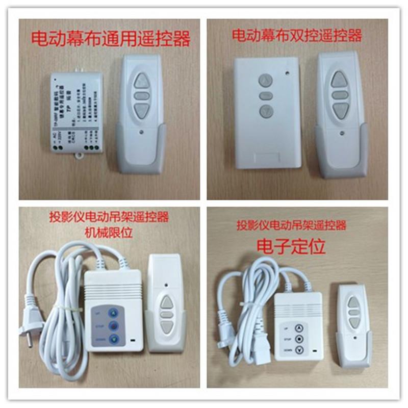 适用于投影仪电动吊架幕布遥控器机械限位电子限位遥控器遥控器手柄配件