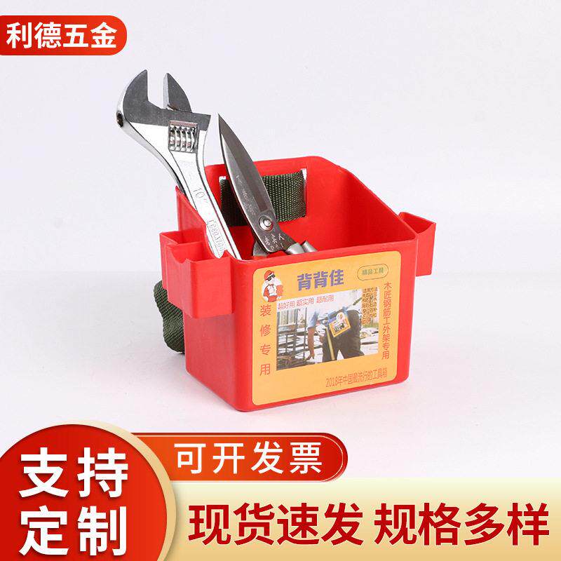 工具盒 塑料腰包钉子盒工具包 简方便塑料建筑装修木工钉盒