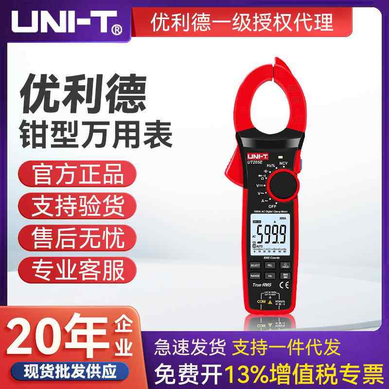 UNI-TUT205E/UT206/7/8B交直流1000A钳真有效值钳形万用表