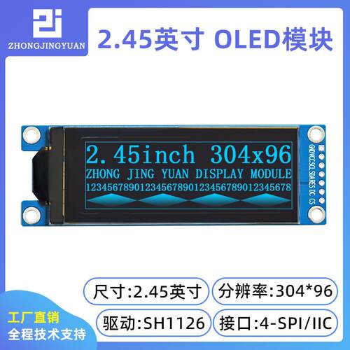2.45寸OLED显示屏304x96分辩率SH1126驱动高清OLED显示屏液晶屏