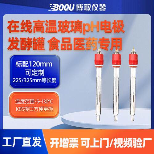 工业在线温玻璃PH电极K8S探头120mm发酵AS9线缆脱硫电极博取