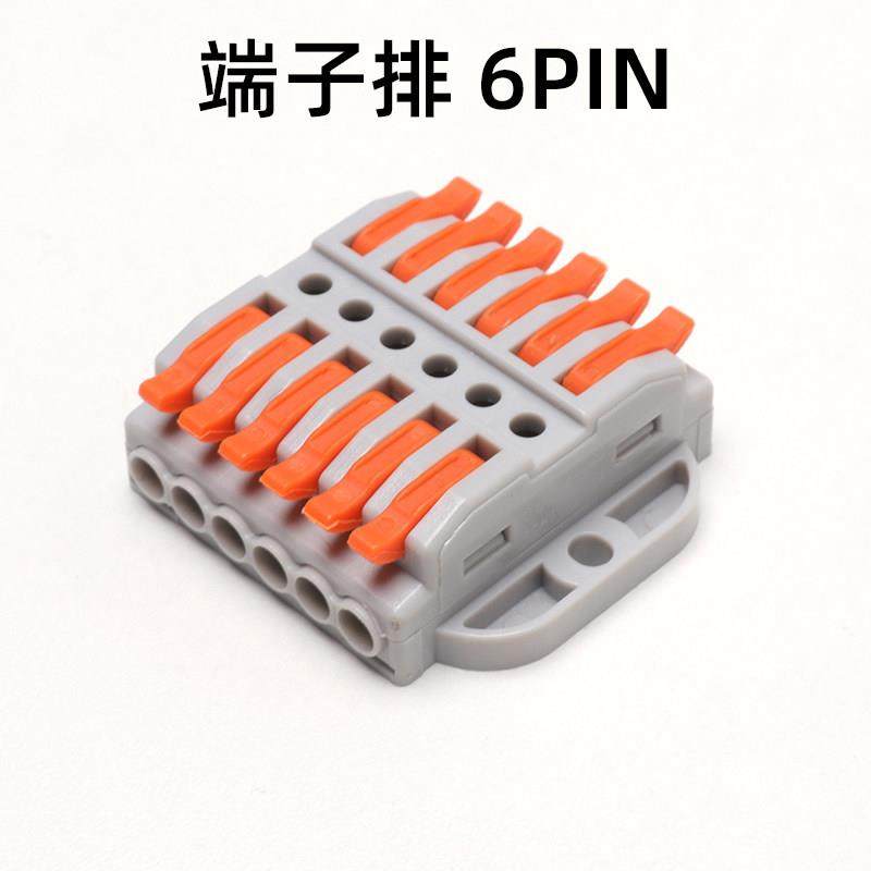 快速接线端子台六进六出连接器端子卡扣快接头电线对接头