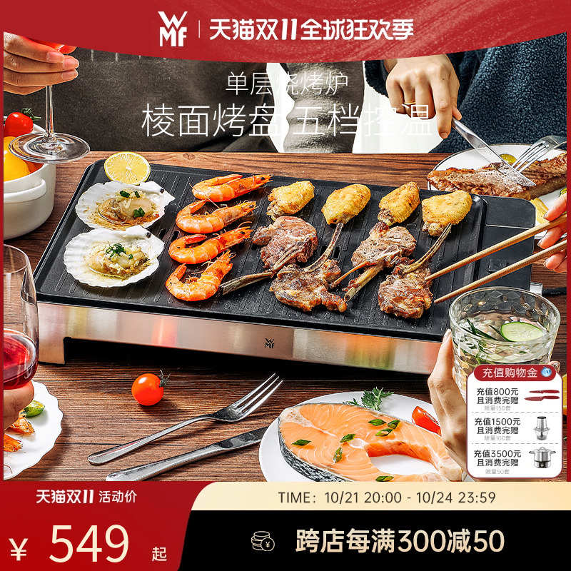 德国WMF福腾宝电烤炉烧烤炉烤肉机烤盘肉串机铁板烧煎肉家用小型