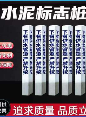 水泥标志桩河道警示桩电缆标志桩混凝土百米桩里程碑地界桩警示牌
