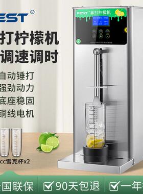 FEST 全自动 暴打柠檬机鲜水果沙冰碎冰锤打爆打柠檬机奶茶机商用