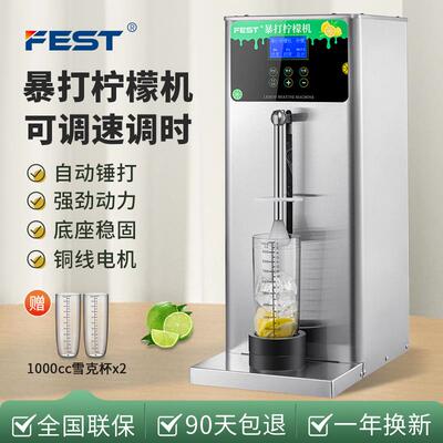 FEST 全自动 暴打柠檬机鲜水果沙冰碎冰锤打爆打柠檬机奶茶机商用