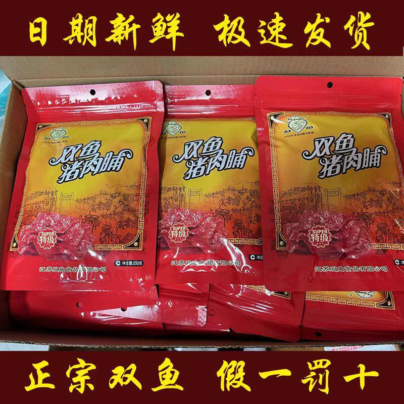 包邮靖江特产双鱼牌特级猪肉脯200g负片副片零食肉脯肉干308非400