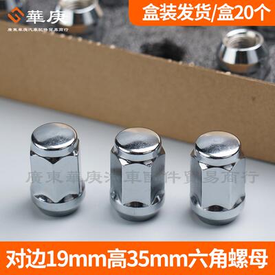 汽车19mm轮毂螺母M12*1.25M12*1.5M12*1/2-20法兰盘螺母轮胎螺母