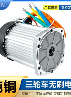 电动三轮车72v高速电机水电瓶大功率四轮改装直流无刷1500w1800w