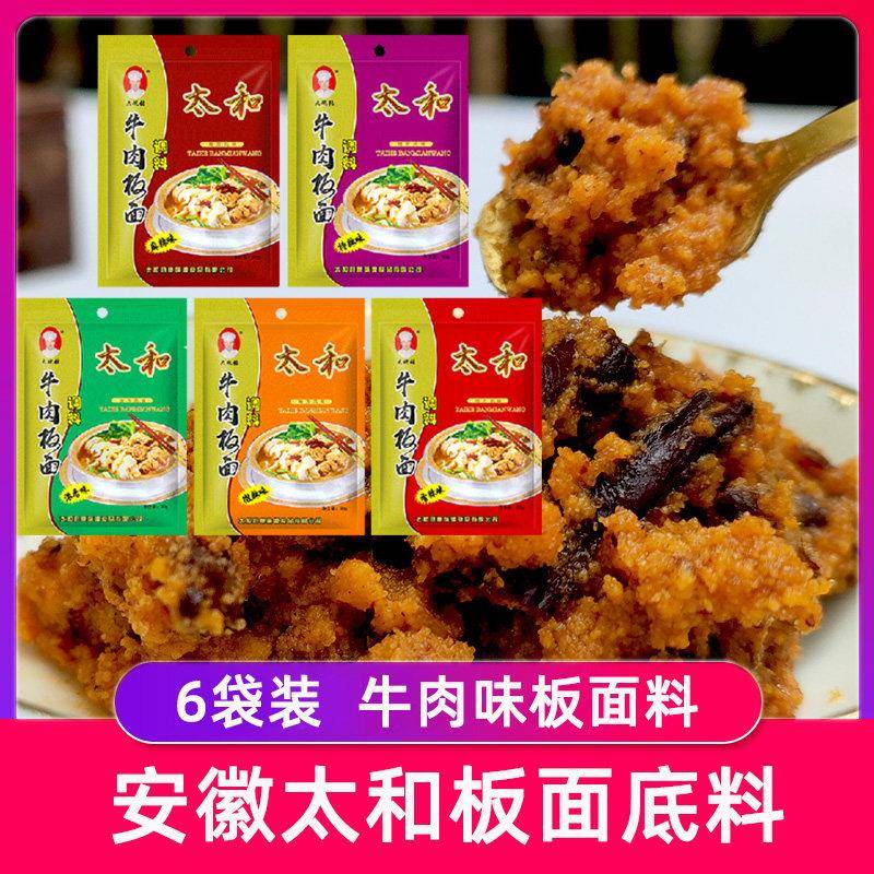 板面袋装【6袋装】安徽太和正宗牛肉板面底料板面料调料面条料