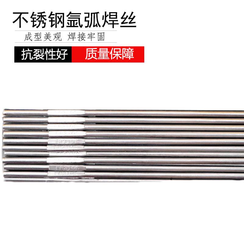 创惠ER310S不锈钢氩弧焊丝异种钢焊接25-20(310)型不锈钢直条焊丝