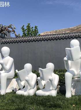 玻璃钢读书人抽象人物雕塑户外公园广场景观摆件草地聊天装饰雕像