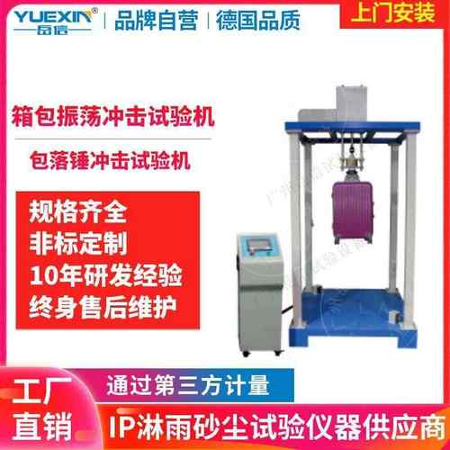 箱包振荡冲击试验机包装箱子落锤冲击试验设备皮箱振动测试仪