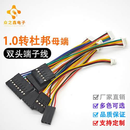 1.0转杜邦母端 双头端子线 连接线 电源线 2-12P电子线支持定制
