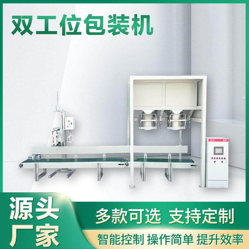 沙土沙石装袋机 有机肥沙子营养土 装袋封口一体机沙子灌装封袋机