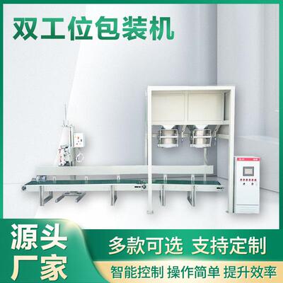 50kg双工位粉剂包装秤全自动颗粒粉状包装机自动称重打包