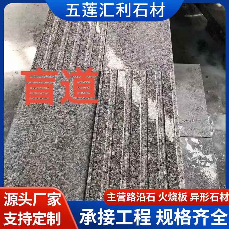 花岗岩五莲花盲道板芝麻灰人行道条形导盲石浅灰色圆点盲道石砖