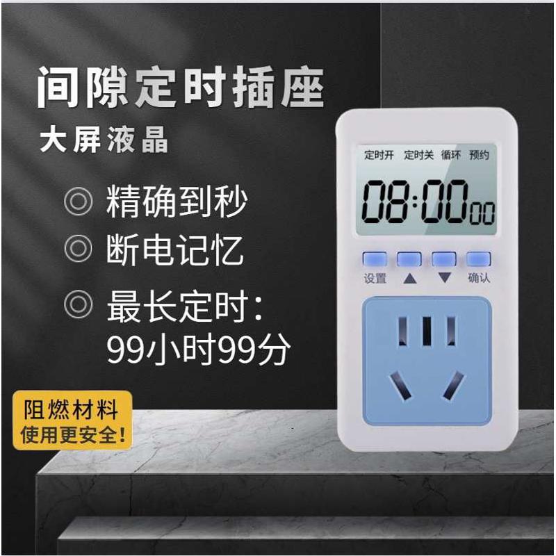预约转换器秒电源设置开关倒计时定时间隙到水泵控制循环插座鱼缸