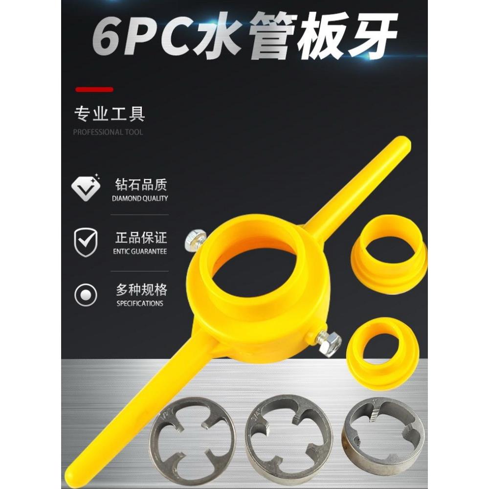 板牙塑料水管套丝工具6件套塑料管套丝器1/23/41寸PVC管丝锥